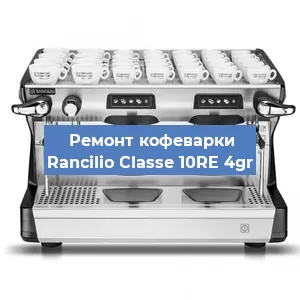 Замена прокладок на кофемашине Rancilio Classe 10RE 4gr в Ижевске